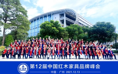 海強紅木再度榮獲“2021紅木家具十大受歡迎品牌”