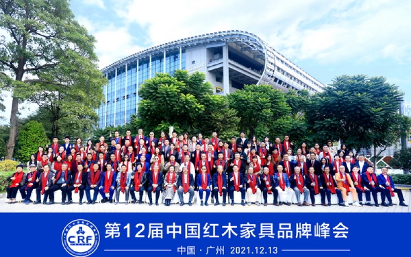 海強紅木再度榮獲“2021紅木家具十大受歡迎品牌”